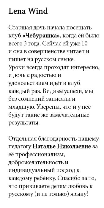 Отзыв 1 о клубе Чебурашка