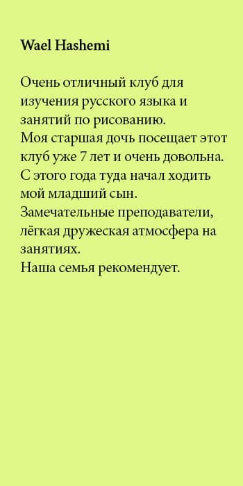 Отзыв 6 о клубе Чебурашка